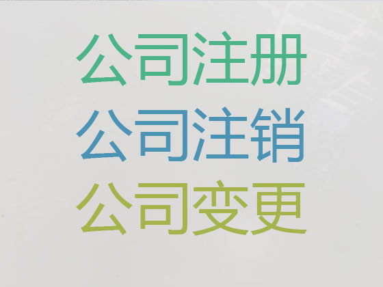 无锡公司个体工商户注册代办